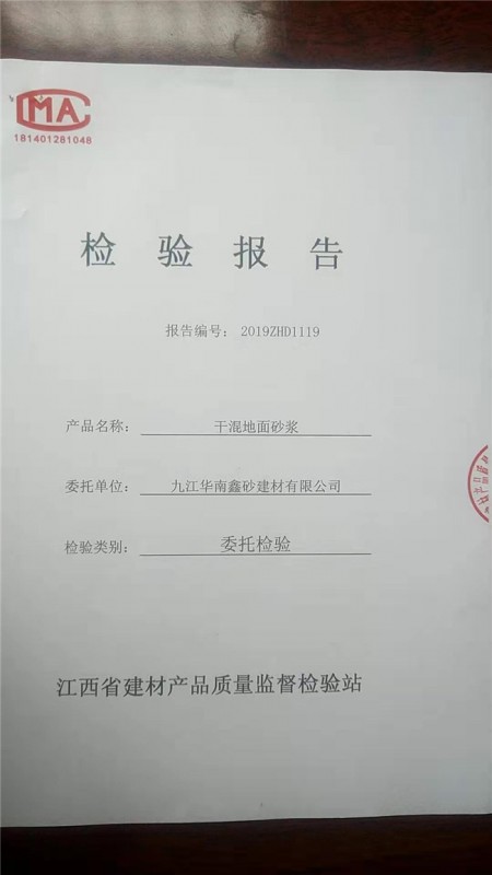 干混地面砂漿檢測報告